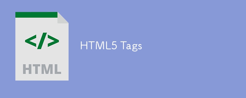 HTML5標籤