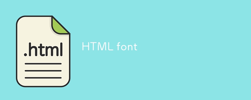 HTML 字型