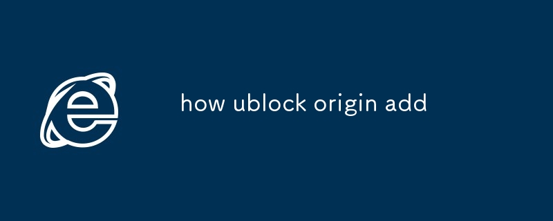 ublock origin 如何添加