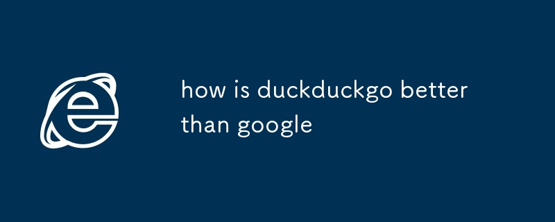 duckduckgo 比 google 好在哪裡