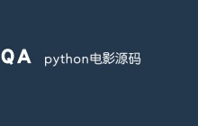 python电影源码