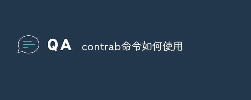 contrab命令如何使用