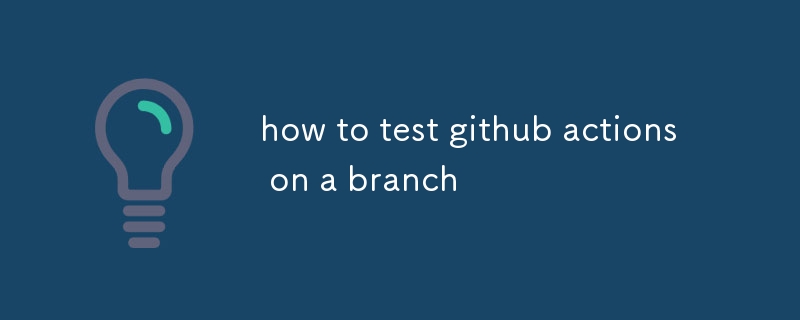 ブランチ上で Github アクションをテストする方法