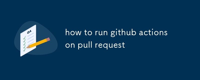 如何根據拉取請求運行 github 操作