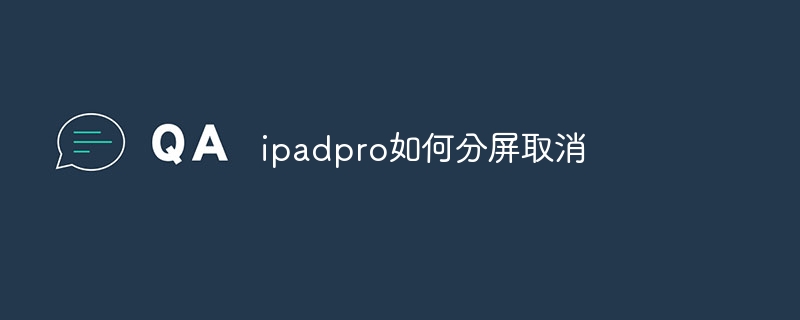 ipadpro如何分屏取消