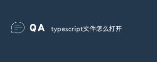 typescript文件怎么打开