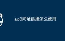ao3网址链接怎么使用