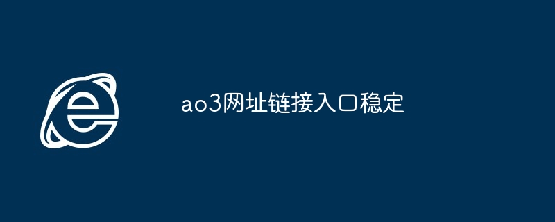 ao3网址链接入口稳定 - 698影视资讯