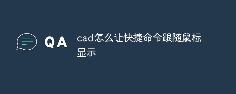 cad怎么讓快捷命令跟隨鼠標顯示 - 小浪云數據