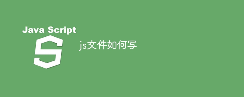 js文件如何写 - 小浪资源网