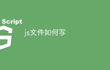 js文件如何写