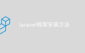Laravel framework installation method