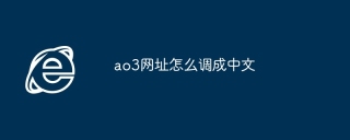 ao3网址怎么调成中文