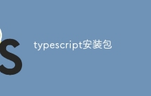 typescript安装包