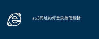 ao3网址如何登录微信最新