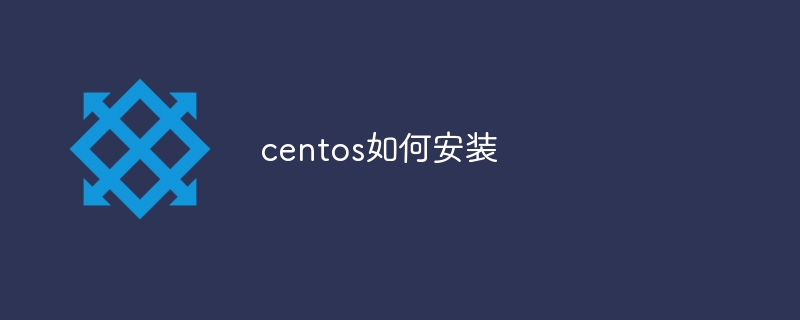 centos如何安装 - 小浪资源网