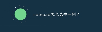 How to select a column for notepad?