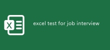 求職面試的Excel測試