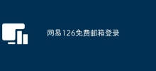 NetEase 126 free email login