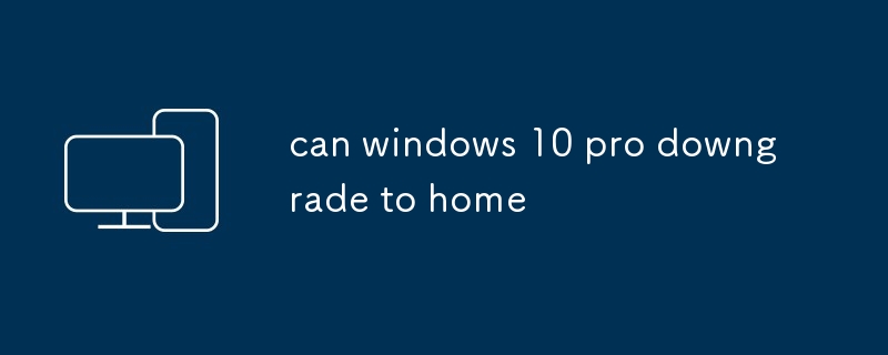 windows 10 pro可以降職到home嗎