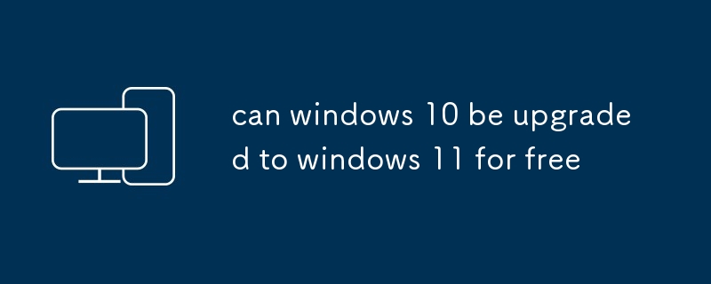 windows 10可以免費升級到windows 11嗎