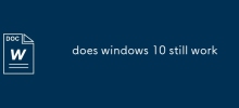 Windows 10 還能用嗎
