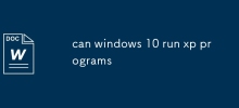 windows 10可以執行xp程式嗎