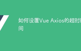 So stellen Sie die Zeitüberschreitung von Vue Axios fest