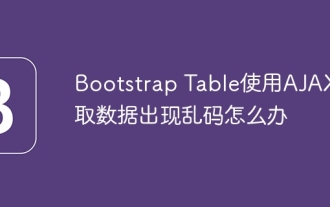 What to do if the Bootstrap Table uses AJAX to get data garbled