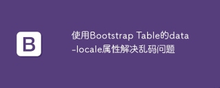 Gunakan atribut data-setempat dari jadual bootstrap untuk menyelesaikan masalah yang dihiasi