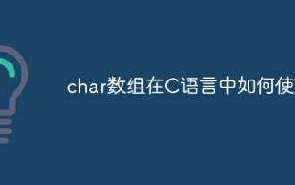 How to use char array in C language