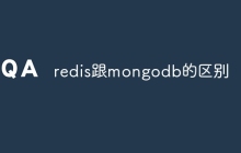 redis跟mongodb的区别