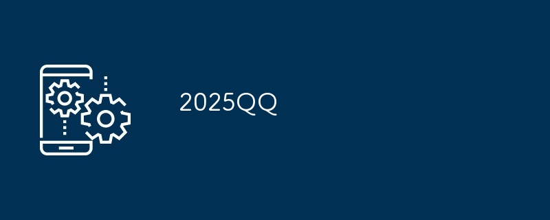2025QQ