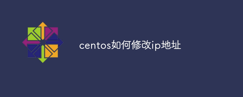 centos如何修改ip地址 - 小浪云數據