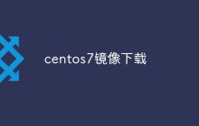 centos7镜像下载