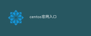 centos官网入口