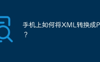 How to convert XML to PDF on your phone?