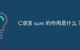 What is the function of C language sum?