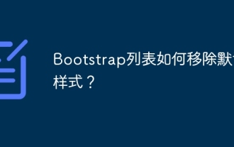 How to remove the default style in Bootstrap list?