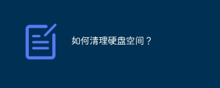 How to clean up hard disk space?