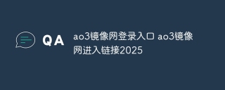 ao3镜像网登录入口 ao3镜像网进入链接2025