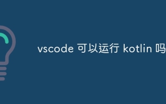 Peut-il vscode exécuter kotlin
