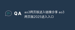 ao3网页版进入链接分享 ao3网页版2025进入入口
