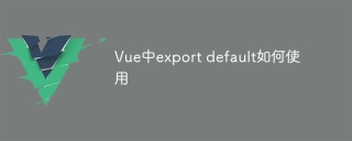 Cara menggunakan lalai eksport di Vue