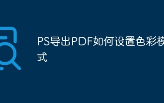 How to set color mode for export PDF on PS