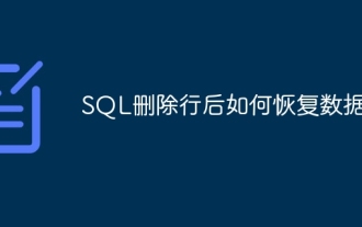 Comment récupérer les données après que SQL supprime les lignes