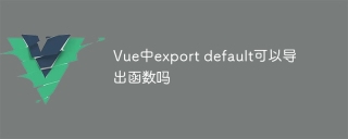 Can export function be exported in Vue