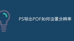 So setzen Sie die Auflösung für den Exportieren von PDF auf PS
