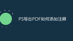 So fügen Sie Kommentare hinzu, um PDF auf PS zu exportieren