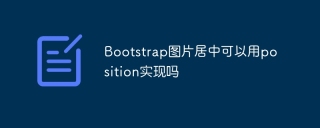 Bolehkah imej bootstrap berpusat dengan kedudukan?